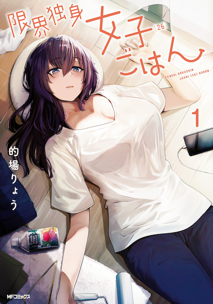 Gambar Cover Manga Genkai Dokushin Joshi (26) Gohan