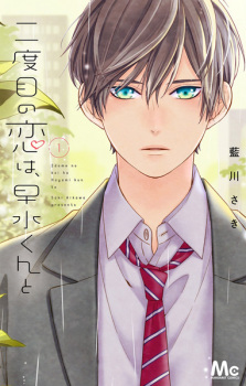 Sampul Manga Nidome no Koi wa, Hayami-kun to