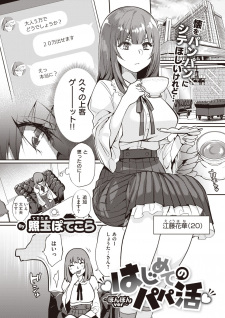 Sampul Manga ♡Hajimete no Papakatsu♡ Bonbon Ver