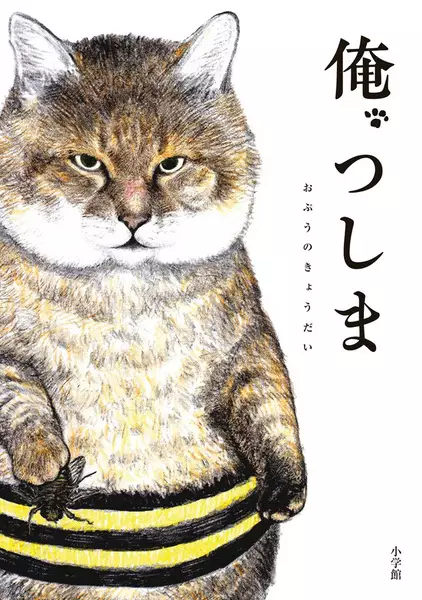 Cover Manga: Ore, Tsushima