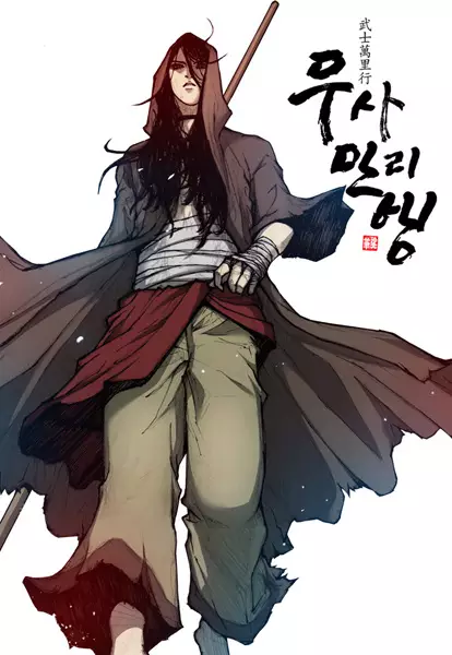 Manga cover The Long Way of the Warrior