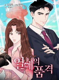 Sampul Manga The Dignity of Romance