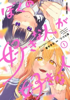 Gambar Manga Boku no Suki na Hito ga Suki na Hito