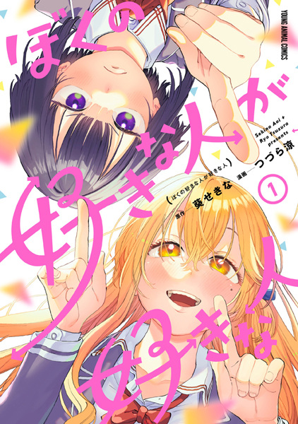 Gambar Cover Manga Boku no Suki na Hito ga Suki na Hito