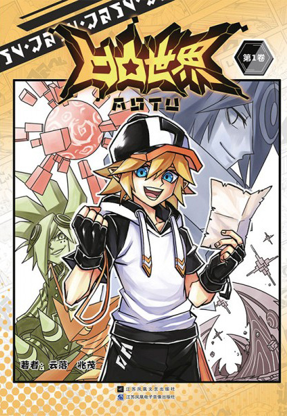 Gambar Cover Manga AOTU Shijie
