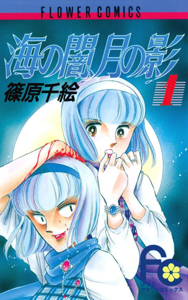 Gambar Cover Manga Umi no Yami, Tsuki no Kage