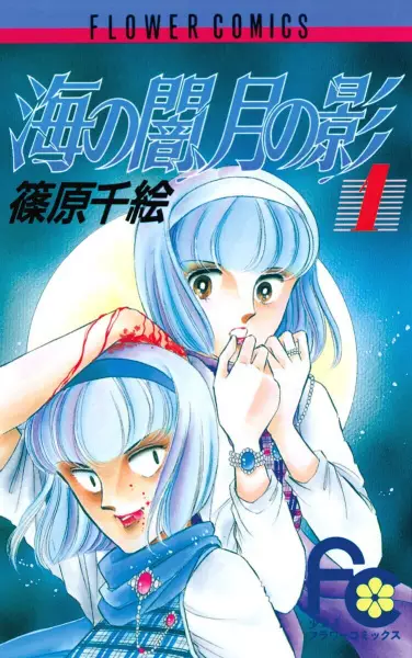 Gambar Cover Manga Umi no Yami, Tsuki no Kage