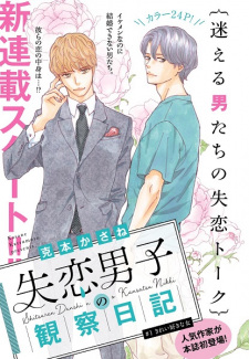 Sampul Manga Shitsuren Danshi no Kansatsu Nikki