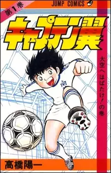 Gambar Cover Manga Captain Tsubasa