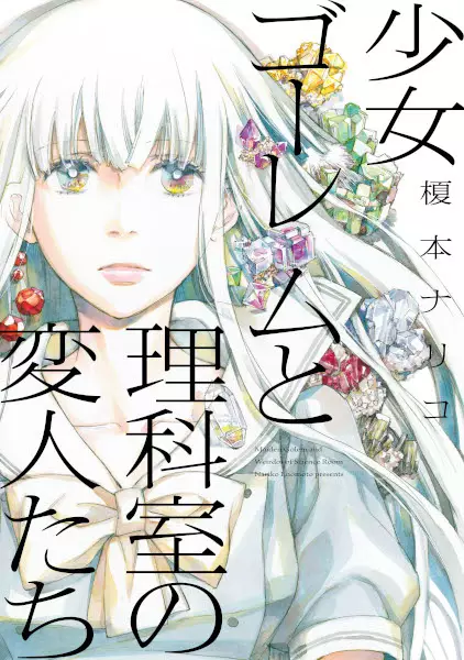 Gambar Cover Manga Shoujo Golem to Rikashitsu no Henjin-tachi