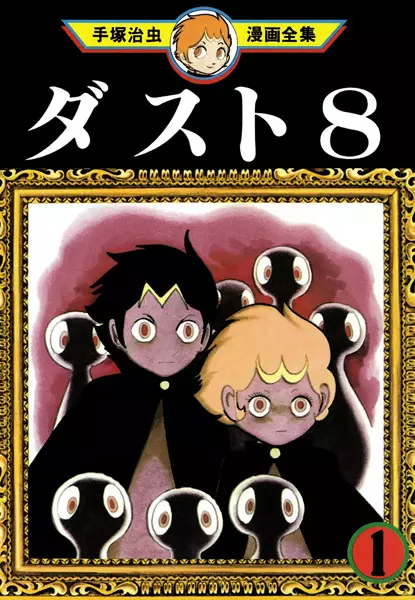 Gambar Cover Manga Dust 8