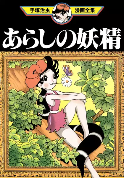 Gambar Cover Manga Arashi no Yousei