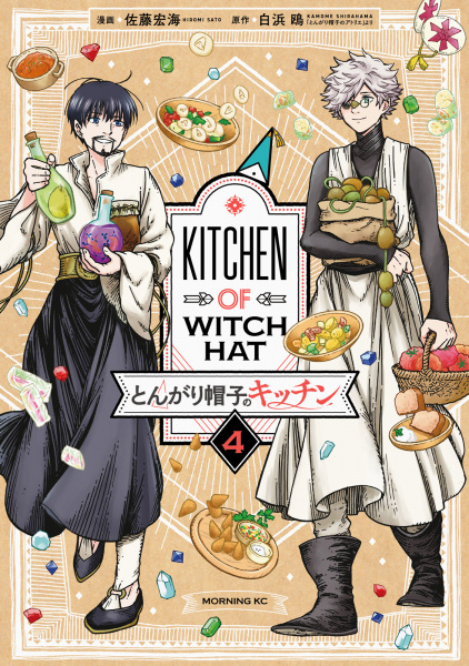 Manga image Tongari Boushi no Kitchen