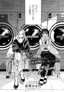 Sampul Manga 4-jihan, Coin Laundry nite.
