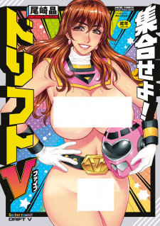 Sampul Manga Shuugou Seyo! Drift V