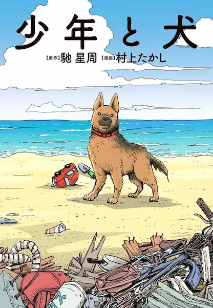 Cover Manga: Shounen to Inu