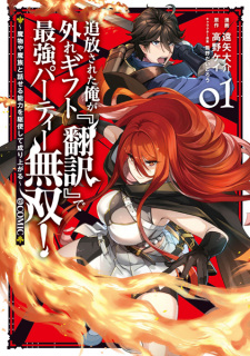Sampul Manga Tsuihou sareta Ore ga Hazure Gift "Honyaku" de Saikyou Party Musou!: Mamono ya Mazoku to Hanaseru Nouryoku wo Kushi shite Nariagaru @comic
