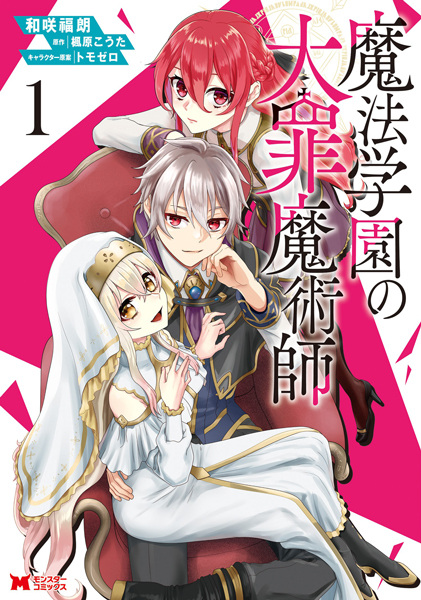 Gambar Cover Manga Mahou Gakuen no Taizai Majutsushi
