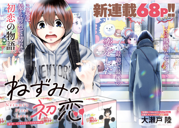 Manga image Nezumi no Hatsukoi