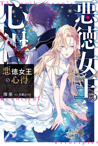 Gambar Cover Manga Akutoku Joou no Kokoroe
