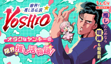 Gambar Manga Genkai! Oshikatsu Densetsu Yoshio
