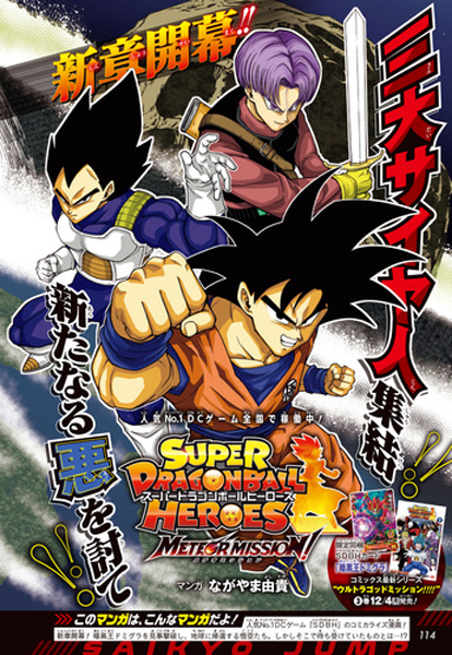 Gambar Manga Super Dragon Ball Heroes: Meteor Mission!