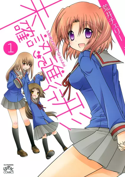 Gambar Cover Manga Mikakunin de Shinkoukei
