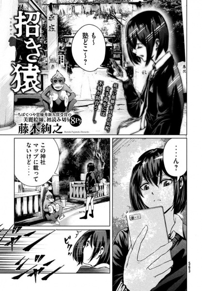 Gambar Cover Manga Manekizaru