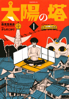 Sampul Manga Taiyou no Tou