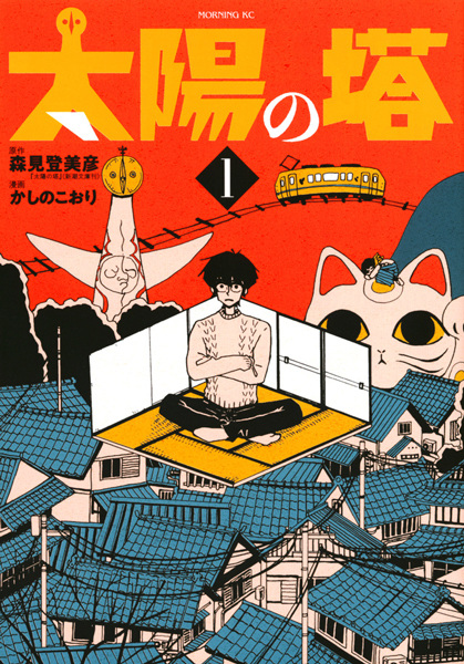 Gambar Cover Manga Taiyou no Tou