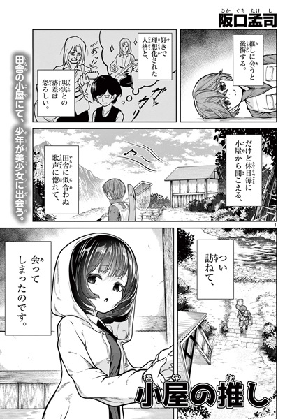 Gambar Cover Manga Koya no Oshi