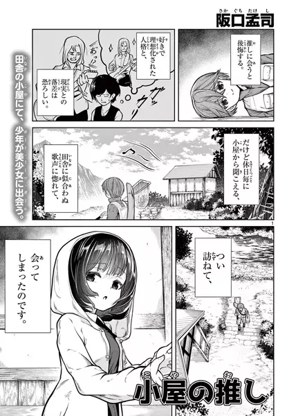 Gambar Cover Manga Koya no Oshi