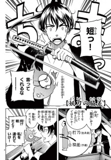 Sampul Manga Youtou no Wakizashi