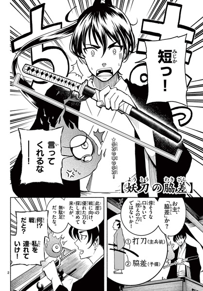 Gambar Cover Manga Youtou no Wakizashi