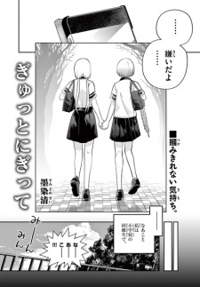 Sampul Manga Gyutto Nigitte