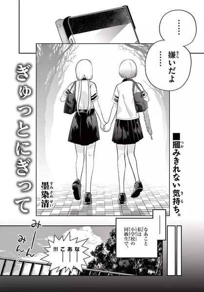 Gambar Cover Manga Gyutto Nigitte