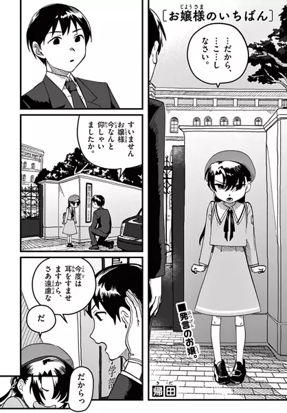 Gambar Cover Manga Ojousama no Ichiban