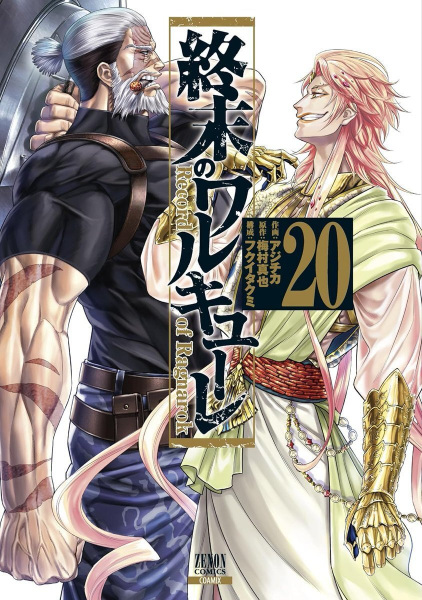 Manga image Shuumatsu no Walküre