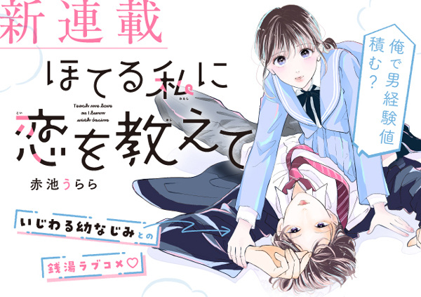 Gambar Manga Hoteru Watashi ni Koi wo Oshiete