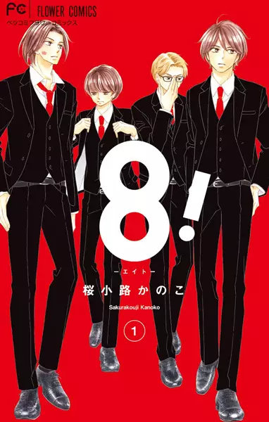 Cover Manga: 8!
