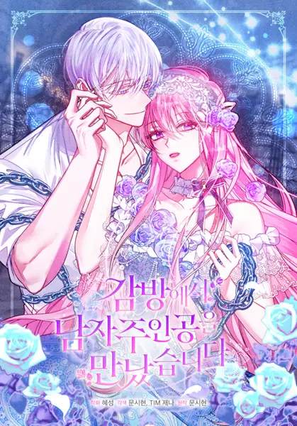 Gambar Cover Manga I Met the Male Lead in Prison