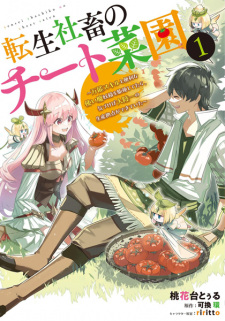 Sampul Manga Tensei Shachiku no Cheat Saien: Bannou Skill to Benri na Tsukaima Yousei wo Kushi shitetara, Kizukeba Tairiku Ichi no Seisan Kyoten ga Dekiteita