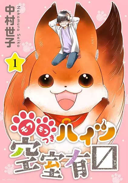 Gambar Cover Manga Mofumofu-tsuki Heights Kuushitsu Arimasu