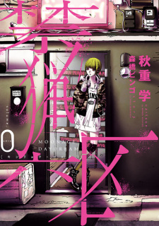 Sampul Manga Kinryou Rock 0: Moonage Daydreams