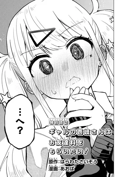 Gambar Cover Manga Gal no Iki-san wa Otomodachiryou wo Moraitai!