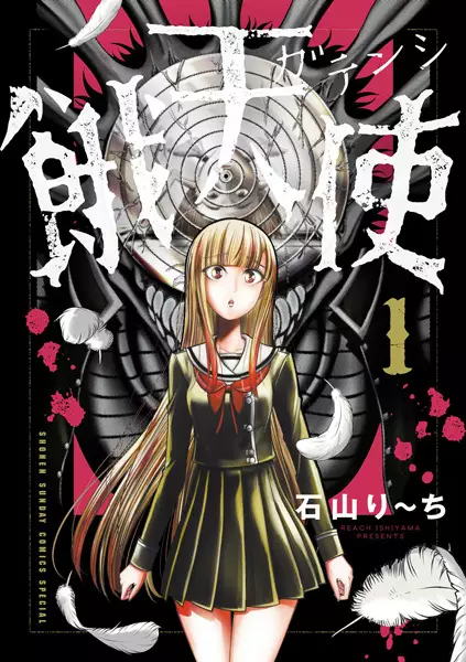 Cover Manga: Gatenshi