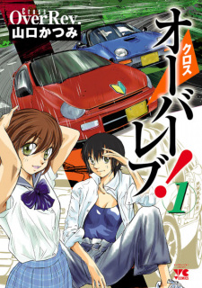Gambar Manga Cross Over Rev!