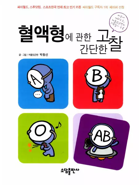 Gambar Cover Manga A Simple Thinking About Blood Type