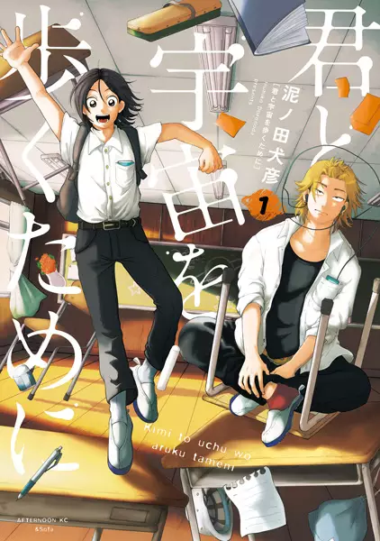 Cover Manga: Kimi to Uchuu wo Aruku Tame ni