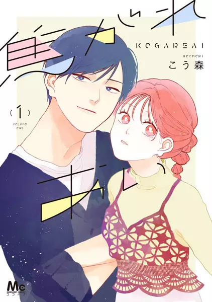 Gambar Cover Manga Kogare Ai